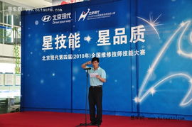 技耀京华，服务致远——第四届北京现代维修技能大赛福州开赛