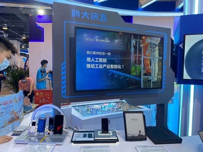 人工智能助力数字化 科大讯飞亮相2021服贸会安徽馆，引领技术服务新浪潮