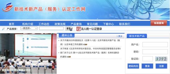 2023年第一批北京新技术新产品（服务）认定申报指南 范围详解与材料清单