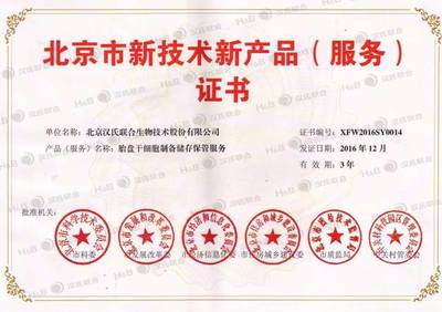 汉氏联合成果专栏 开创高效分离间充质干细胞的新技术，引领北京技术服务新高度